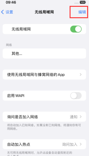 东路镇苹果Wifi维修分享iPhone怎么关闭公共网络WiFi自动连接 