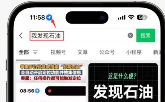 东路镇苹果客服中心分享iPhone 输入“发现石油”触发定位