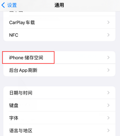 东路镇iPhone系统维修分享iPhone储存空间系统数据占用过大怎么修复 