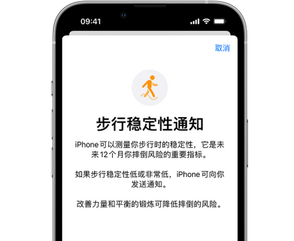 东路镇iPhone手机维修如何在iPhone开启'步行稳定性通知'