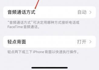 东路镇苹果蓝牙维修店分享iPhone设置蓝牙设备接听电话方法