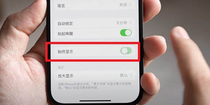 东路镇苹果15换屏服务分享iPhone15屏幕常亮怎么办