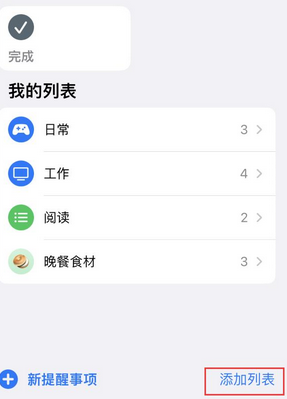 东路镇苹果14维修店分享iPhone14如何设置主屏幕显示多个不同类型提醒事项