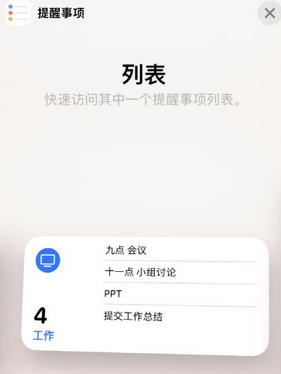 东路镇苹果14维修店分享iPhone14如何设置主屏幕显示多个不同类型提醒事项