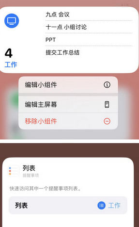 东路镇苹果14维修店分享iPhone14如何设置主屏幕显示多个不同类型提醒事项