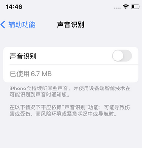 东路镇苹果锁屏维修分享iPhone锁屏时声音忽大忽小调整方法