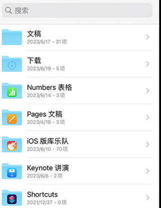 东路镇apple维修中心分享iPhone文件应用中存储和找到下载文件
