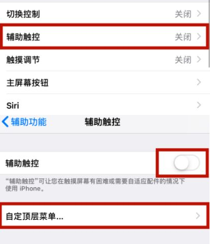 东路镇苹东路镇果维修网点分享iPhone快速返回上一级方法教程