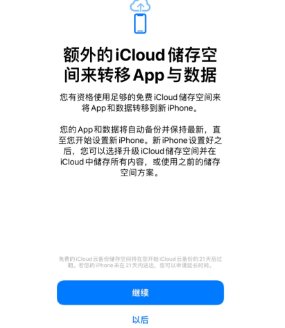 东路镇苹果14维修网点分享iPhone14如何增加iCloud临时免费空间