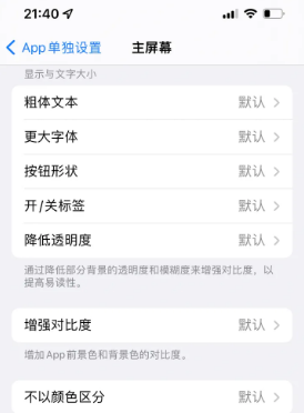 东路镇苹果14服务点分享iPhone14如何单独设置App