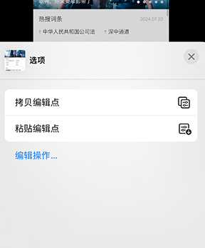 东路镇iPhone维修服务分享iPhone怎么批量修图 