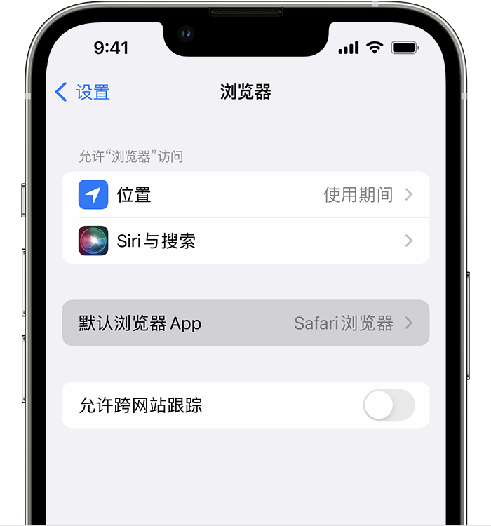 东路镇苹果维修服务分享如何在iPhone上设置默认浏览器 