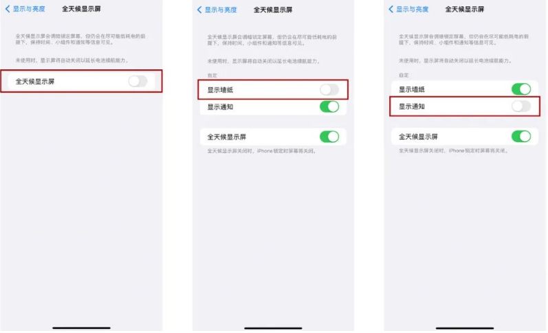 东路镇苹果14Pro维修分享iPhone14Pro息屏显示时间设置方法 