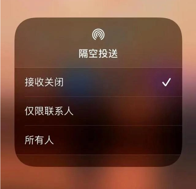 东路镇苹果指定维修店分享iPhone如何避免隔空收到不雅照 