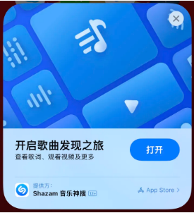 东路镇苹果14维修站分享iPhone14音乐识别功能使用方法 