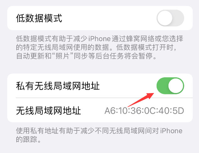 东路镇苹果wifi维修店分享iPhone私有无线局域网地址开启方法 