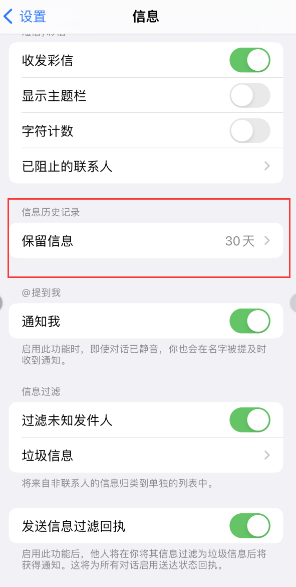 东路镇Apple维修如何消除iOS16信息应用出现红色小圆点提示 