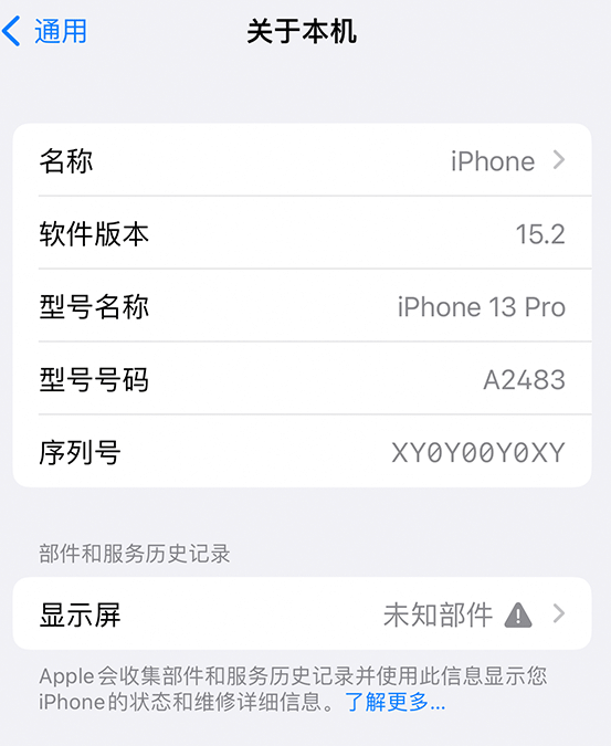 东路镇苹果14维修服务分享如何查看iPhone14系列部件维修历史记录 