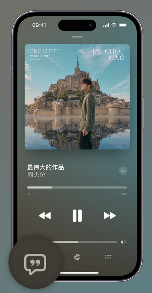 东路镇iphone维修分享如何在iPhone上使用Apple Music全新唱歌功能 