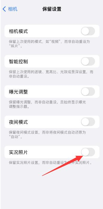 东路镇苹果维修网点分享iPhone14关闭实况照片操作方法 