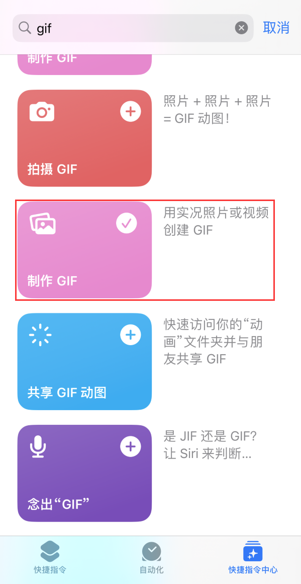 东路镇苹果手机维修分享iOS16小技巧:在iPhone上制作GIF图片 