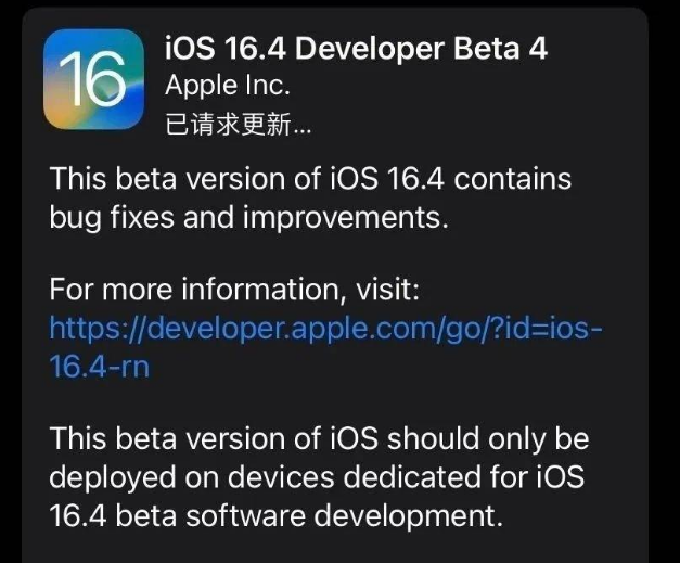 东路镇苹果维修网点分享iOS 16.4 beta 4更新内容及升级建议 