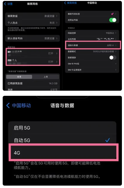 东路镇苹果手机维修分享iPhone14如何切换4G/5G? iPhone14 5G网络切换方法 