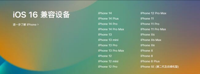 东路镇苹果手机维修分享:iOS 16.4 Beta 3支持哪些机型升级？ 