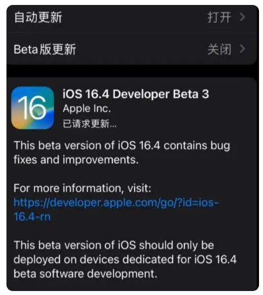 东路镇苹果手机维修分享：iOS16.4Beta3更新了什么内容？ 