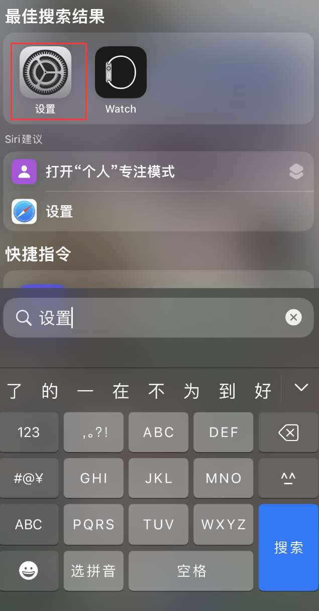 东路镇苹果手机维修分享：iPhone 找不到“设置”或“App Store”怎么办？ 