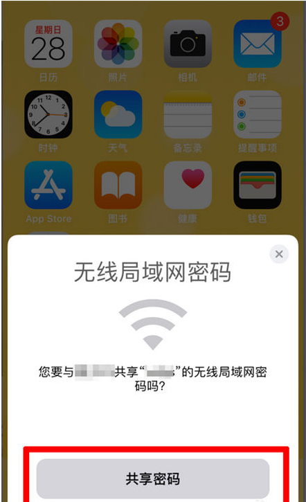 东路镇苹果手机维修分享：如何在iPhone14上共享WiFi密码？ 