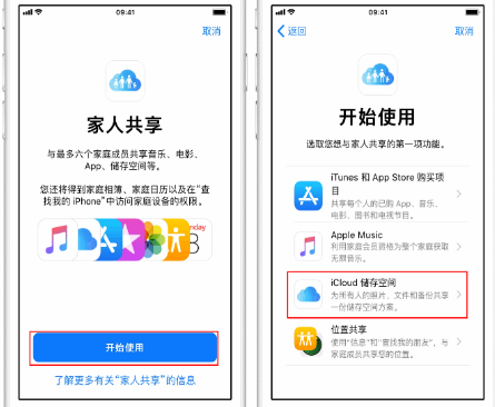 东路镇苹果14维修分享：iPhone14如何与家人共享iCloud储存空间？ 