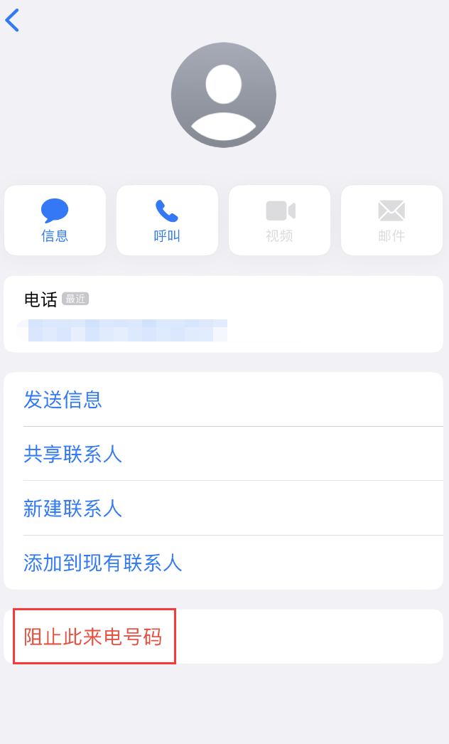 东路镇苹果手机维修分享：iPhone 拒收陌生人 iMessage 信息的方法 