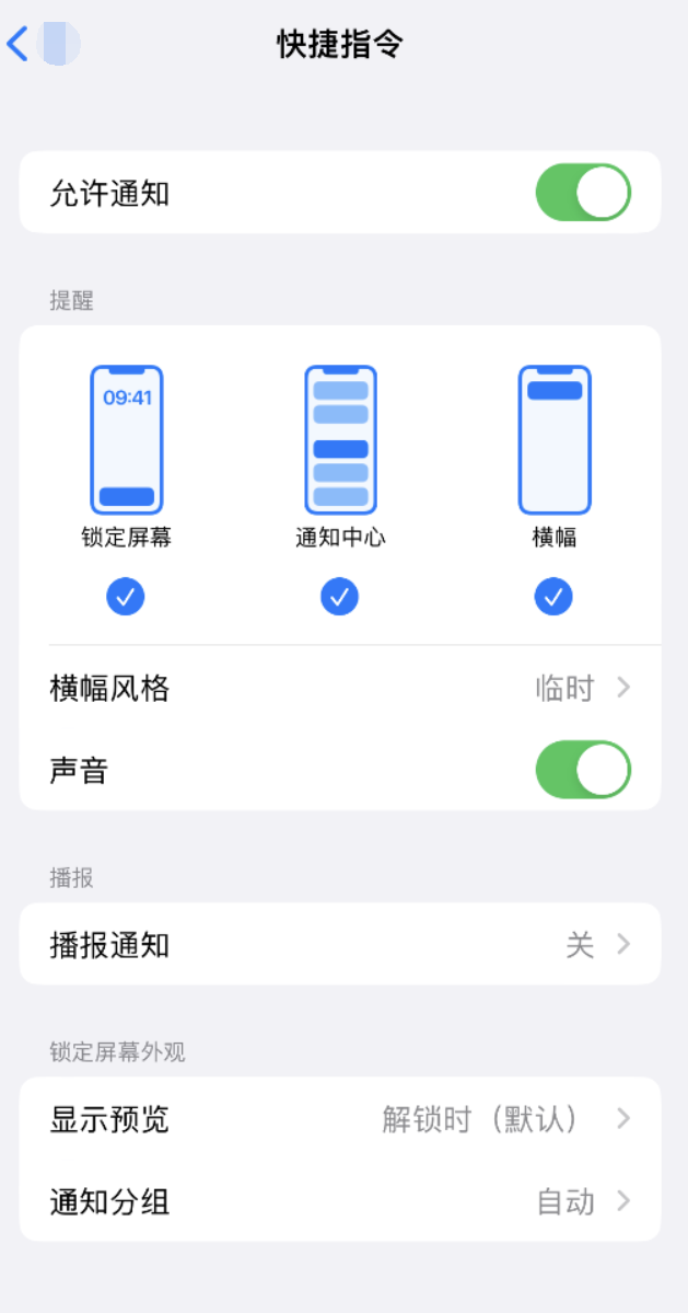 东路镇苹果手机维修分享如何在 iPhone 上关闭快捷指令通知 