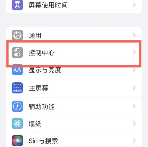 东路镇苹果14维修分享iPhone14控制中心功能添加方法 