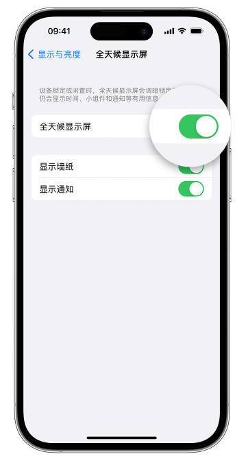 东路镇苹果14维修店分享如何自定义 iPhone 14 Pro 常亮显示屏 