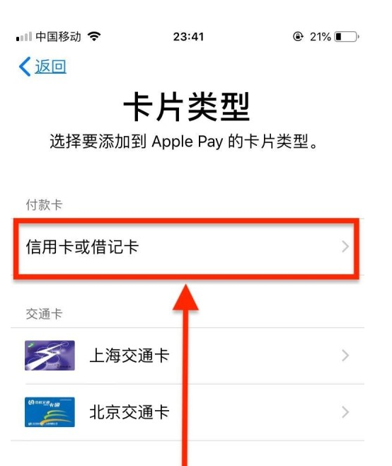 东路镇苹果手机维修分享使用Apple pay支付的方法 