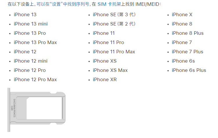东路镇苹果14维修分享为什么iPhone 14 机型卡托架上没有序列号信息 