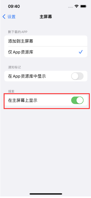 东路镇苹果手机维修分享如何开启或关闭iOS 16主屏幕中的搜索功能 