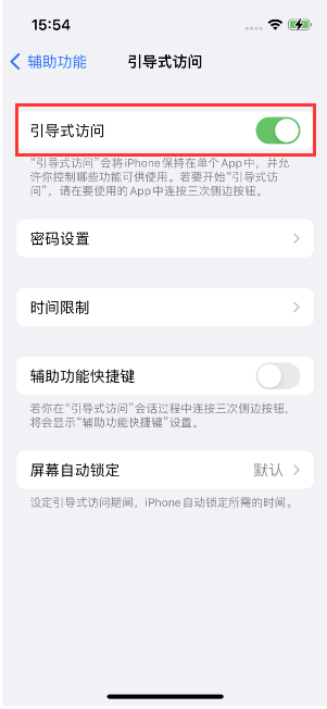 东路镇苹果14维修店分享iPhone 14引导式访问按三下没反应怎么办 