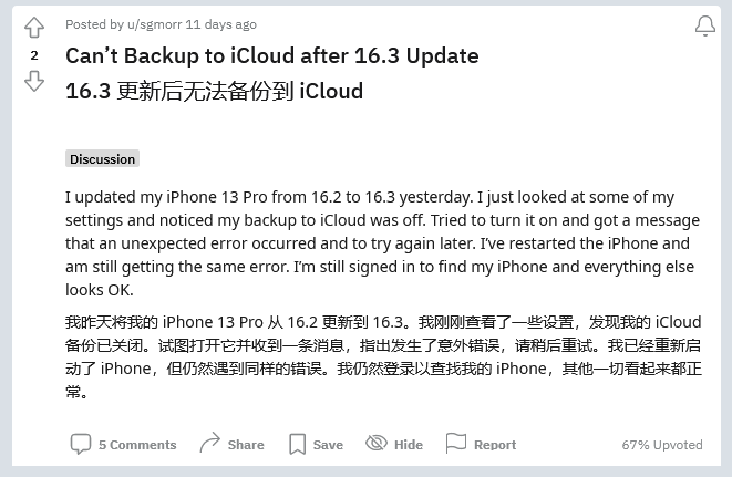 东路镇苹果手机维修分享iOS 16.3 升级后多项 iCloud 服务无法同步怎么办 