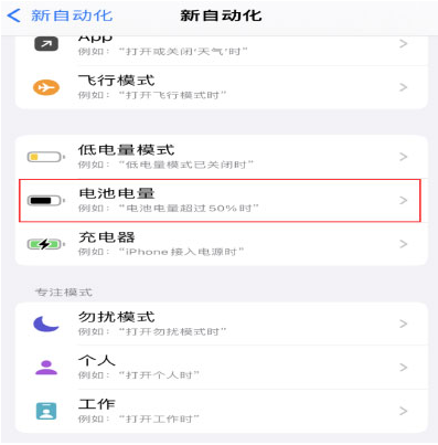 东路镇苹果手机维修分享iPhone 在需要时自动开启“低电量模式”的方法 