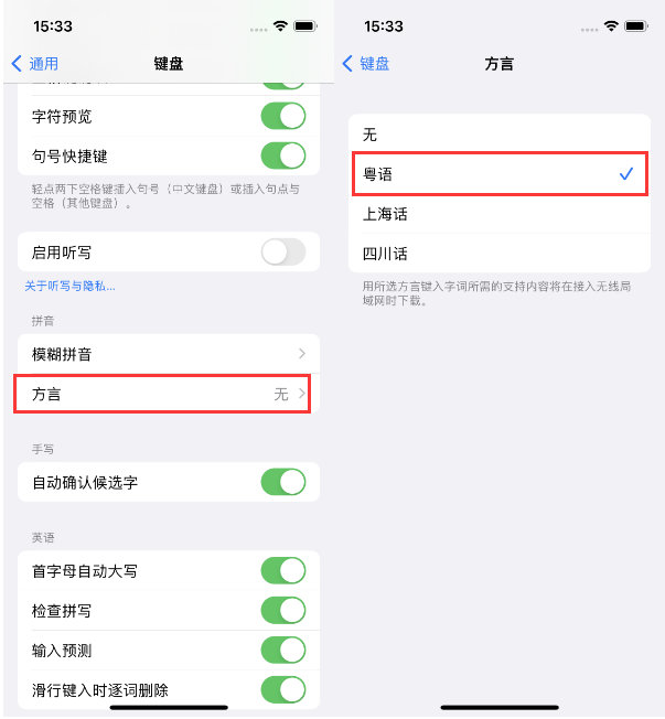 东路镇苹果14服务点分享iPhone 14plus设置键盘粤语方言的方法 