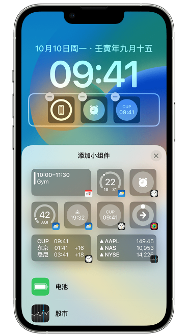东路镇苹果维修网点分享iOS 16 如何在锁屏上添加小组件？点击无响应如何解决？ 