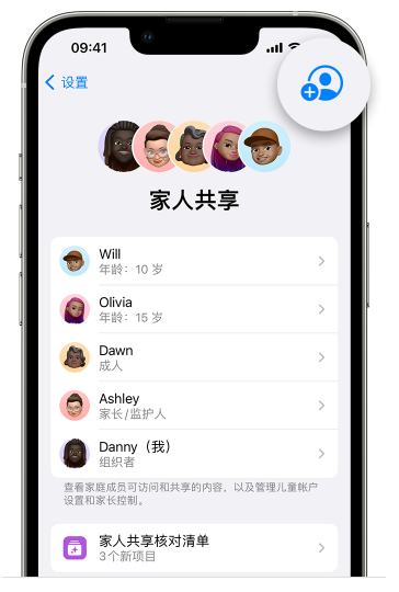 东路镇苹果维修网点分享iOS 16 小技巧：通过“家人共享”为孩子创建 Apple ID 