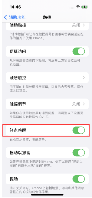 东路镇苹果14维修店分享iPhone 14双击屏幕不亮怎么办 