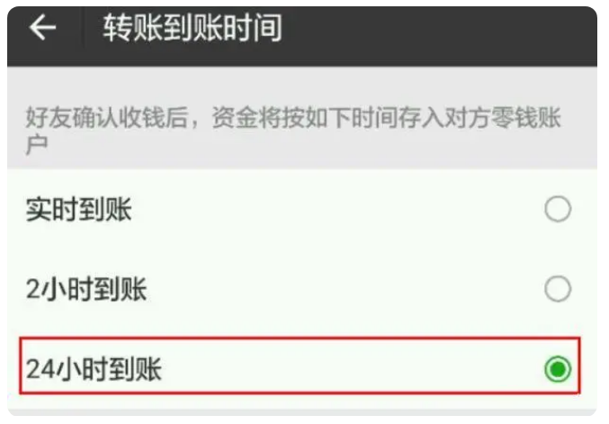 东路镇苹果手机维修分享iPhone微信转账24小时到账设置方法 