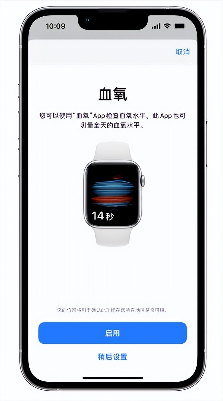 东路镇苹果14维修店分享使用iPhone 14 pro测血氧的方法 