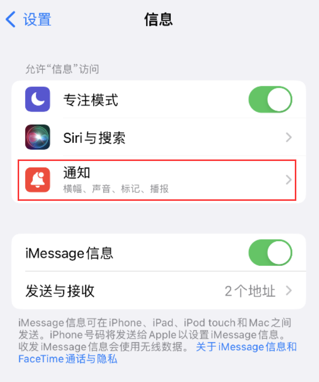 东路镇苹果14维修店分享iPhone 14 机型设置短信重复提醒的方法 