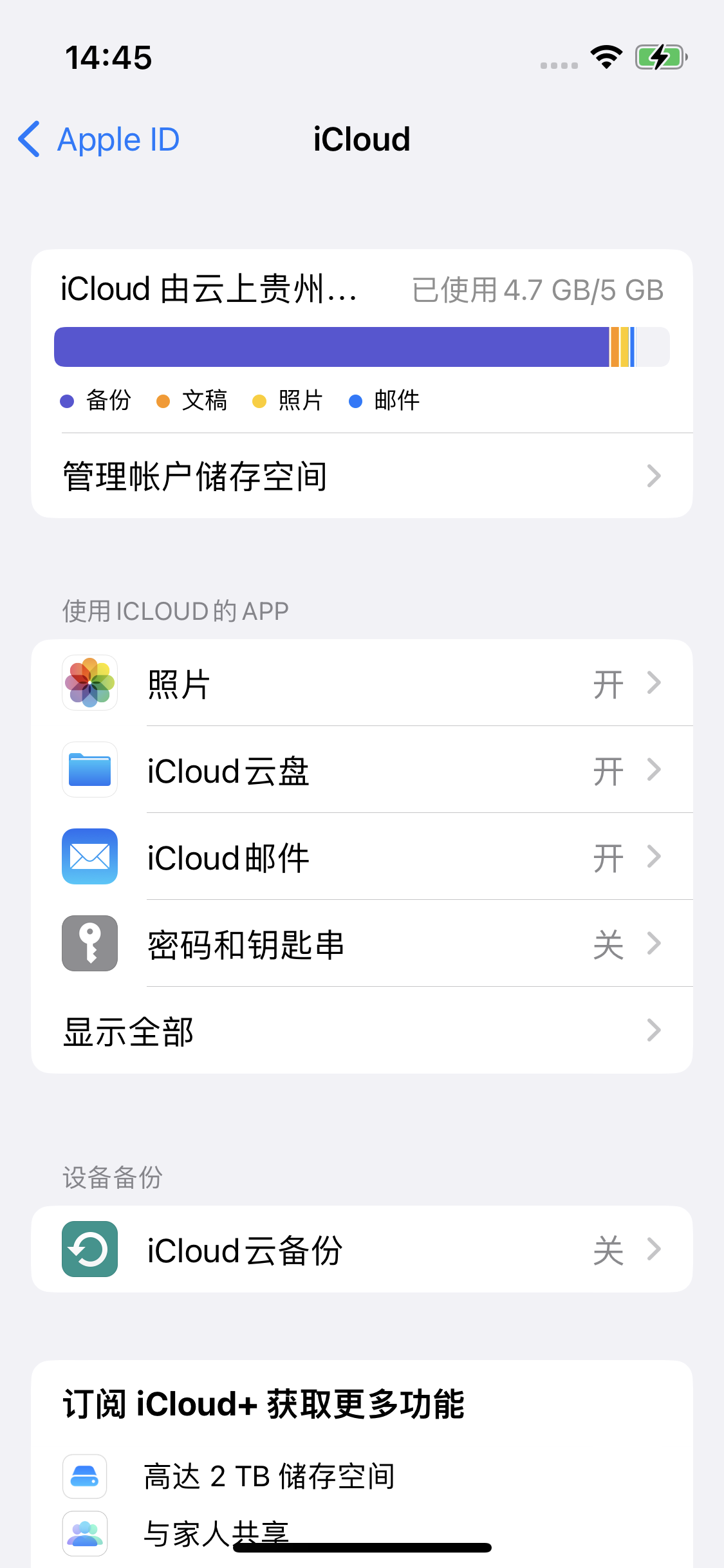 东路镇苹果14维修分享iPhone 14 开启iCloud钥匙串方法 